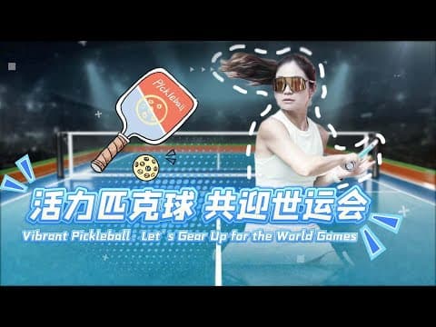 Let's learn about the pickleball with Aiko Yoshitomi, a professional pickleball player from Japan.