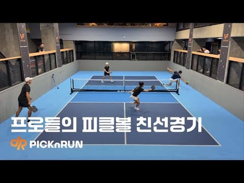 피클볼 프로친선전 | 한국 탑 플레이어 김응권·이다빈 vs APP 리그 프로 Brandon Lane·Glauka Carvajal | Pro Pickleball Fun Match